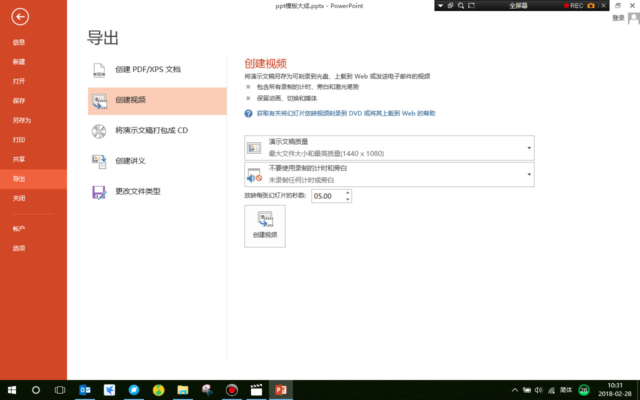 PowerPoint共享操作,并将文件导出为多媒体视频
