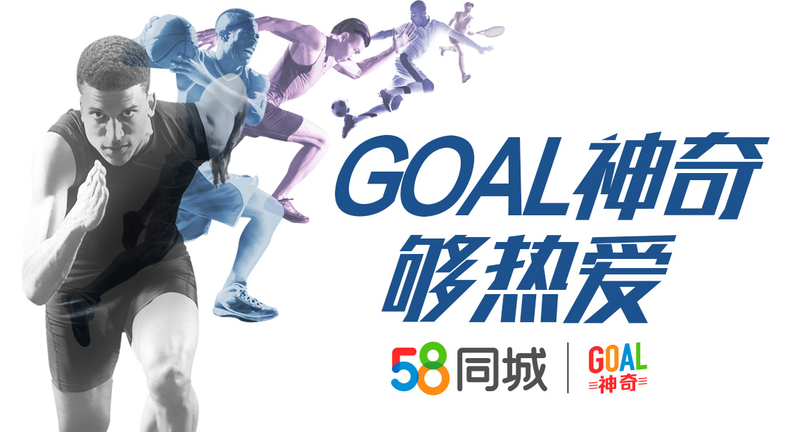 goal神奇崛起,goal神奇时刻