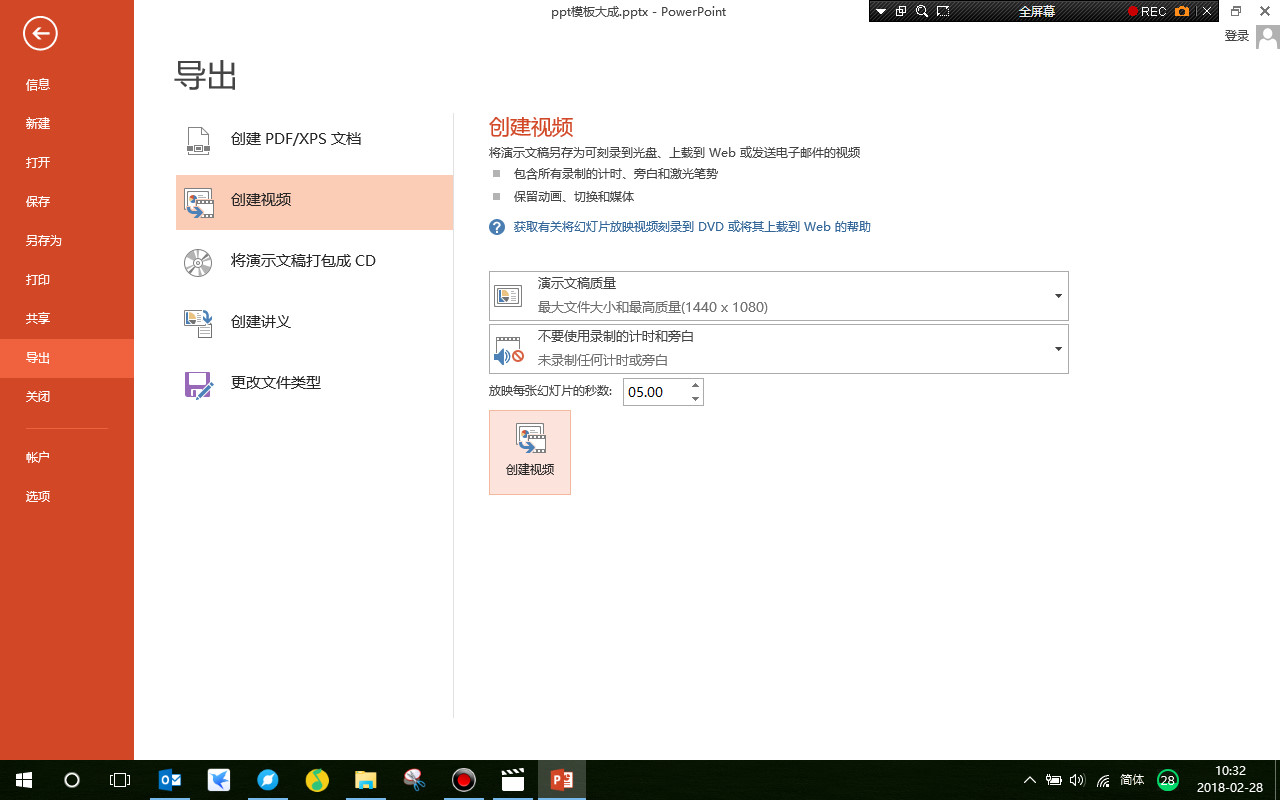 PowerPoint共享操作,并将文件导出为多媒体视频