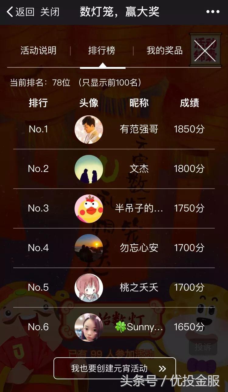 优投金服：数灯笼，闹元宵，轻松赢118元红包！