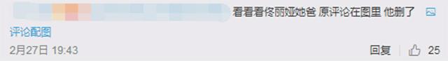 佟丽娅父亲被指直男癌，亲身上阵怒怼网友