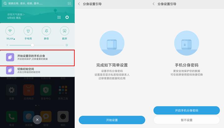 小米手机分身双系统,小米系统分身了能同时使用吗