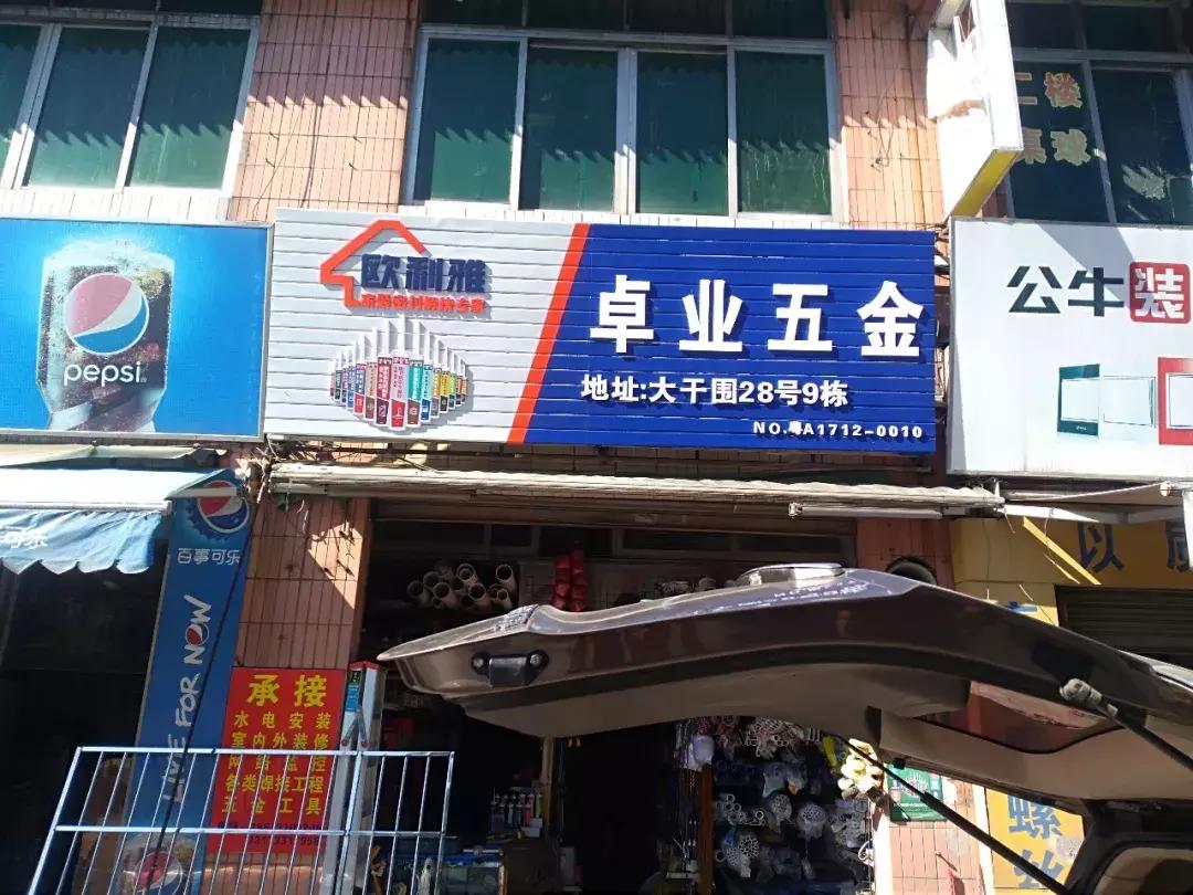 五金建材店的最新经营方式,我想开一家五金建材店什么位置好