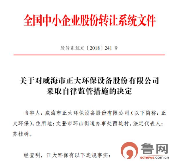 正大环保事件,正大环保最新通知