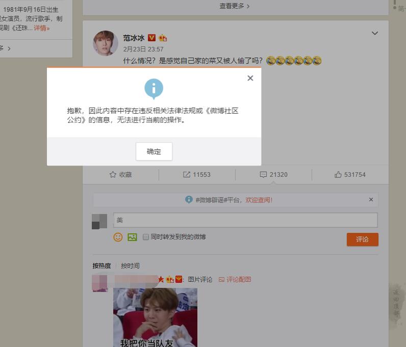 范冰冰微博七条评论,范冰冰一条微博引发的骂战