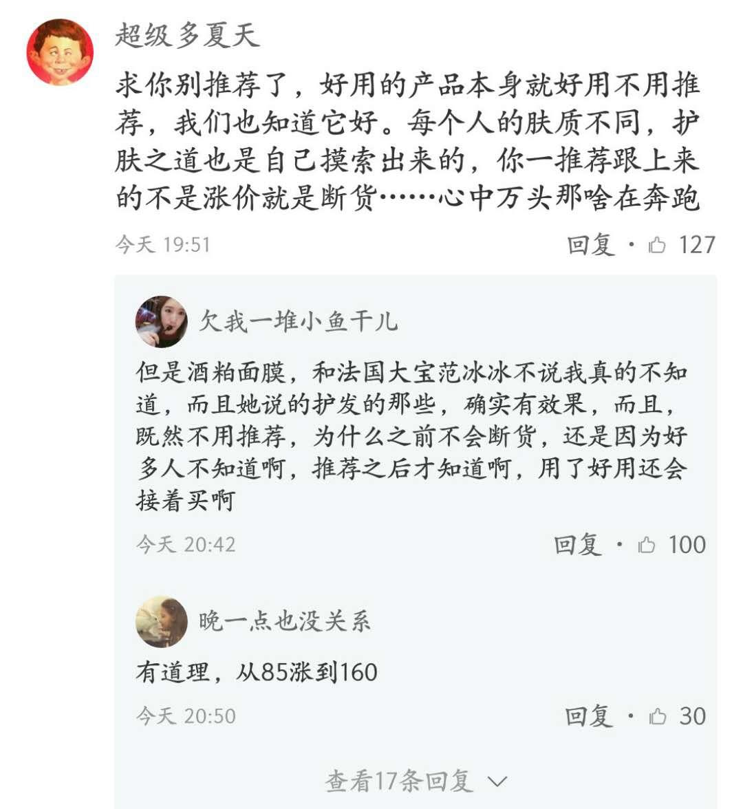 范冰冰安利的好物,范冰冰推荐的东西真的好用吗