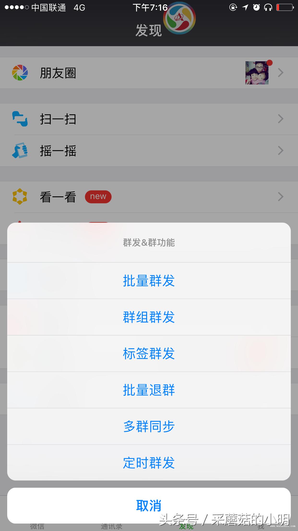 微信群发突破200人和文件限制技巧