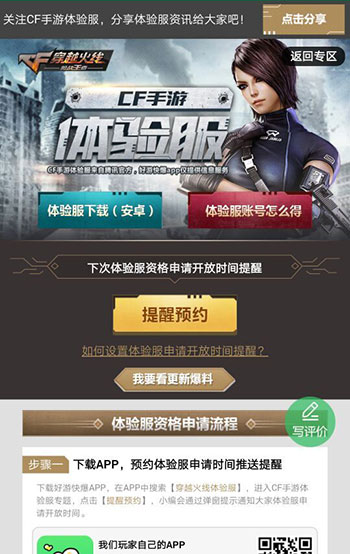 cf手游怎么获得体验服资格最新版,cf手游体验服最新爆料上线活动