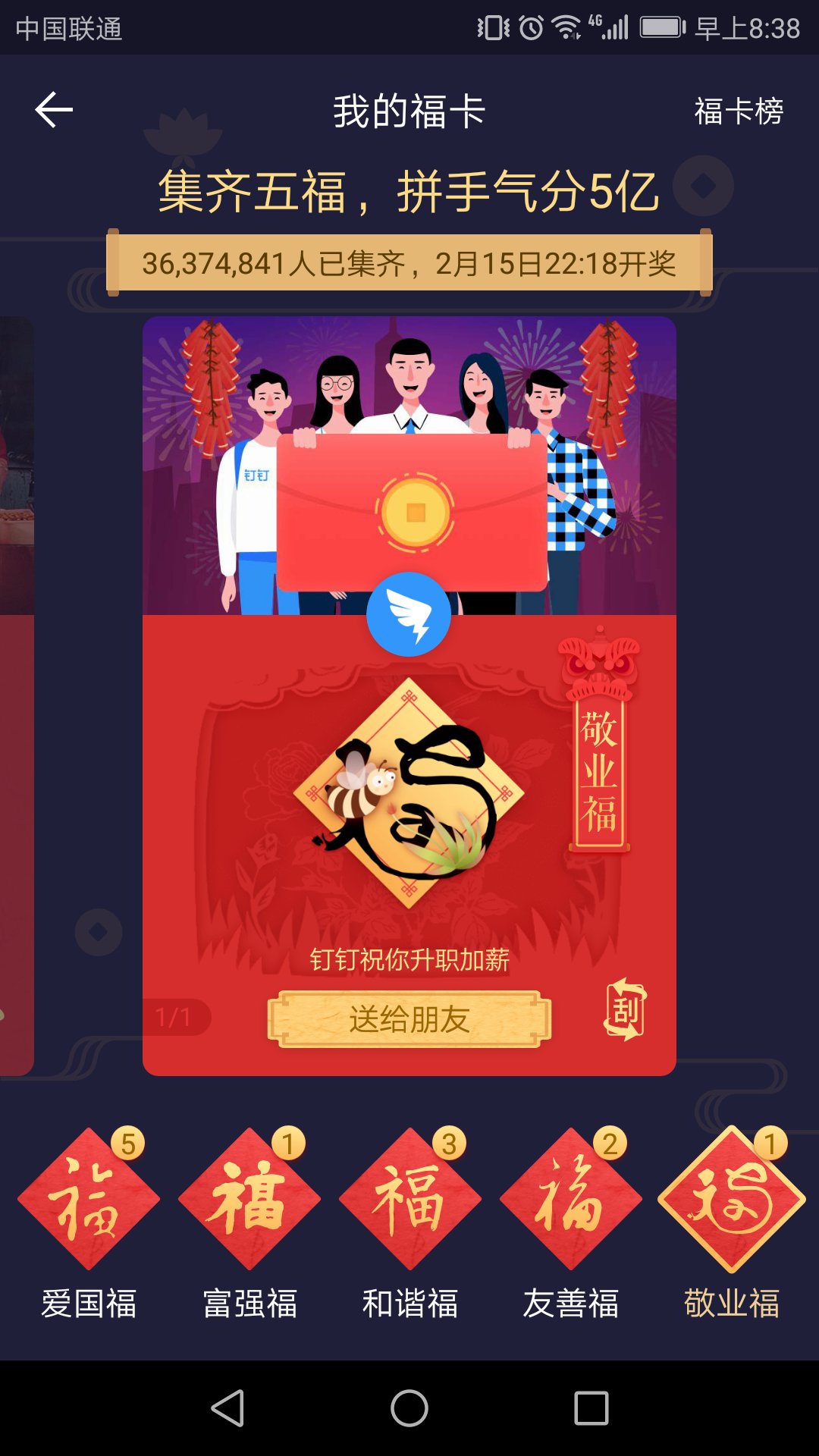 春节期间你们中了哪些支付牌照的红包套路?