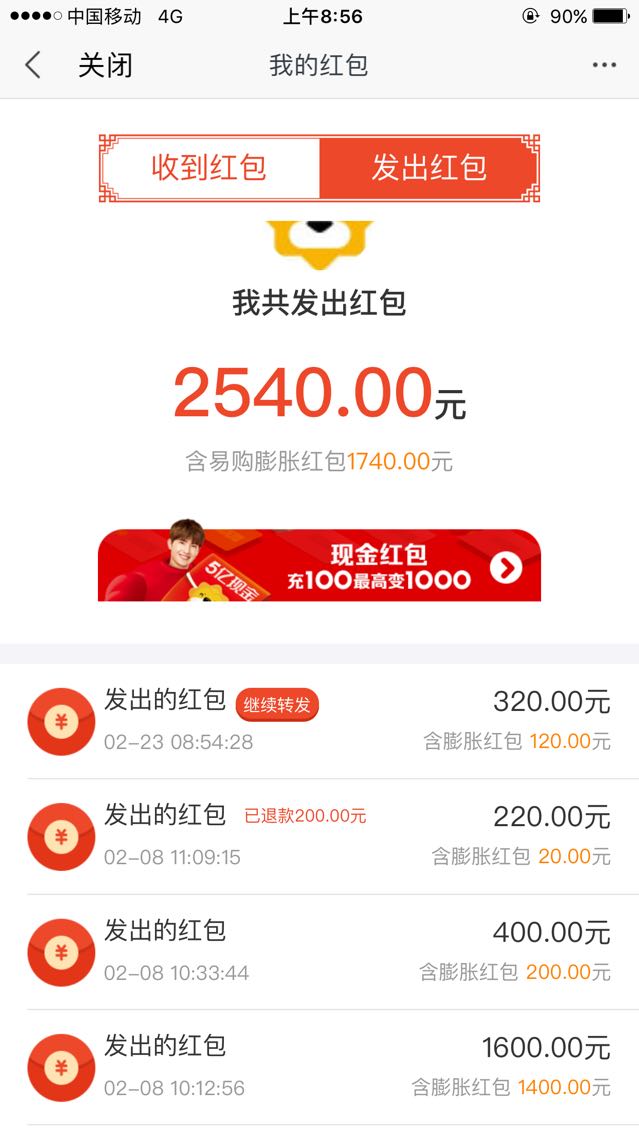 春节期间你们中了哪些支付牌照的红包套路?