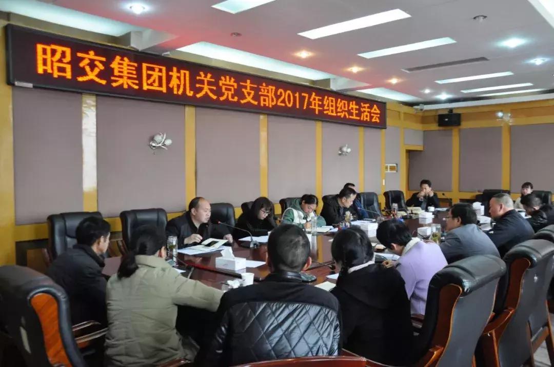 一份来自昭交机关*党**支部充满“辣味儿”的组织生活!