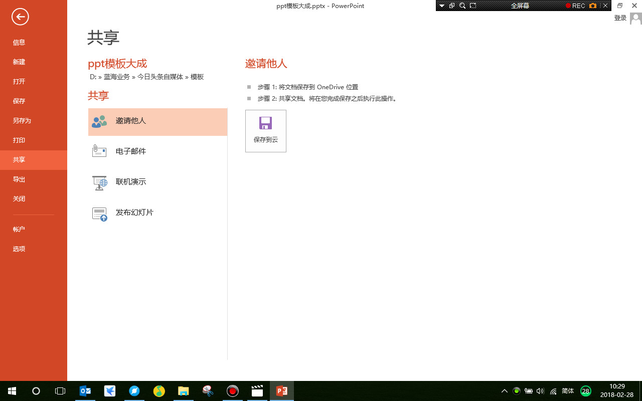 PowerPoint共享操作,并将文件导出为多媒体视频
