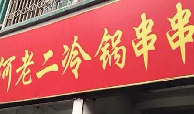 成都春熙路附近苍蝇馆子十强排名,春熙路苍蝇馆子美食