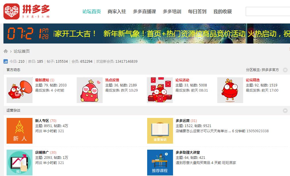 现在入驻拼多多开店能赚钱吗,新手小白如何去拼多多开店