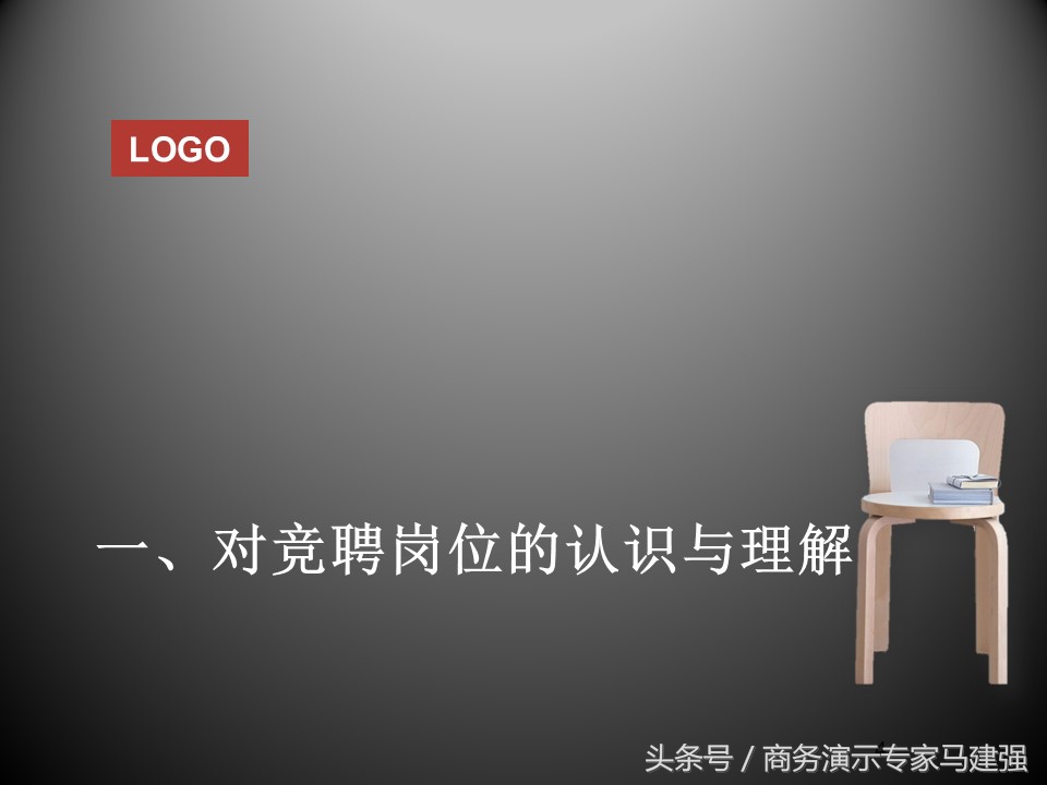 岗位竞聘报告优秀ppt,竞聘PPT怎么做