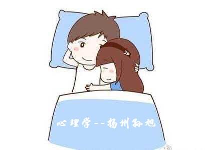 心理学社交恐惧症,恐惧症的心理分析