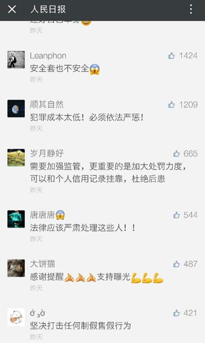 揭秘避孕套市场乱象,避孕套被打假