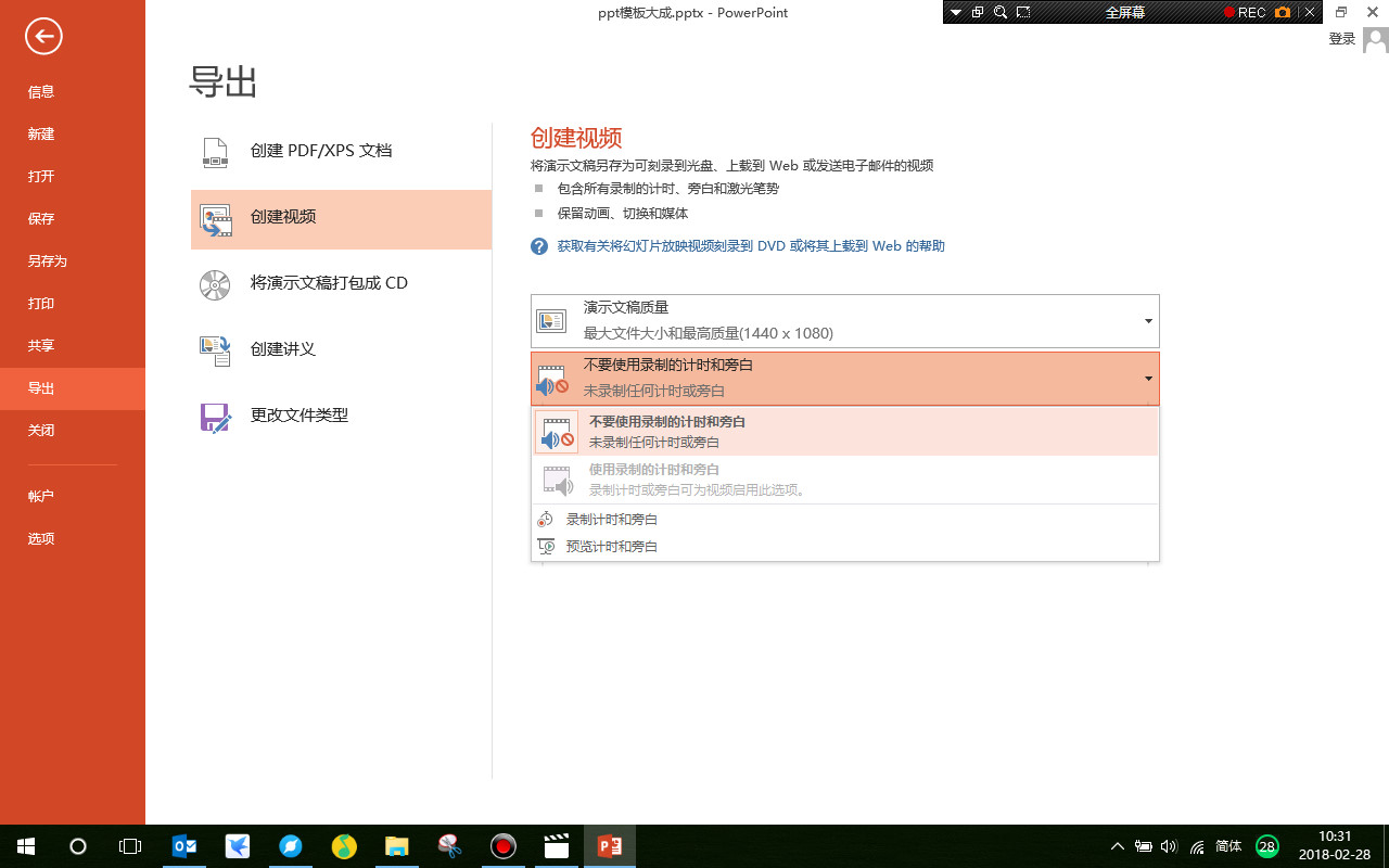PowerPoint共享操作,并将文件导出为多媒体视频