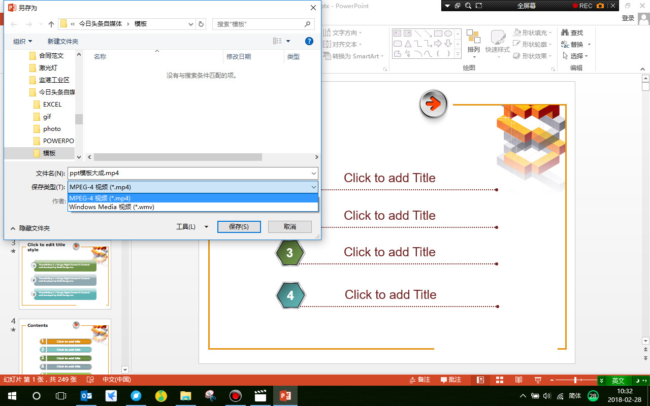 PowerPoint共享操作,并将文件导出为多媒体视频
