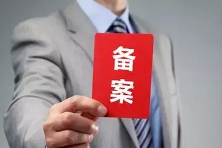 【重磅】无法完成备案的P2P平台应注销其ICP许可证、封禁网站