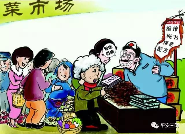 包治百病！三明街头又现“神奇草药”！*子骗**演“双簧”诈骗被判刑