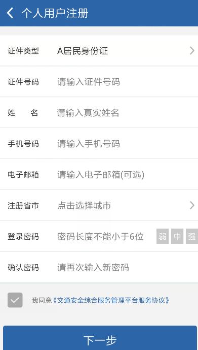 交管12123官网客户端,交管12123下载流程图解
