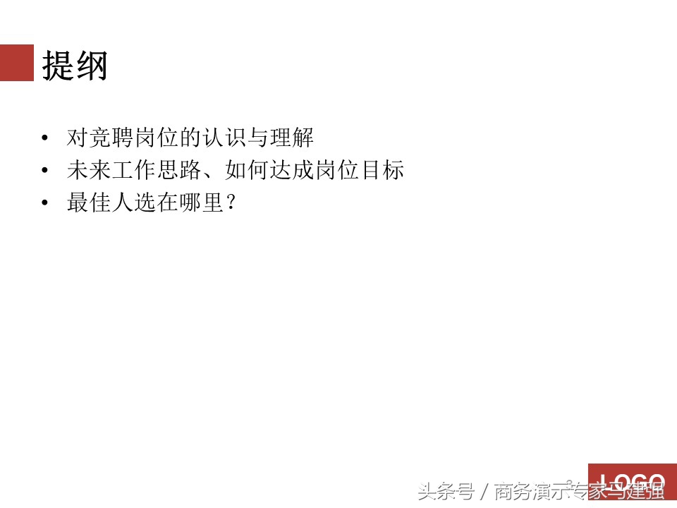 岗位竞聘报告优秀ppt,竞聘PPT怎么做