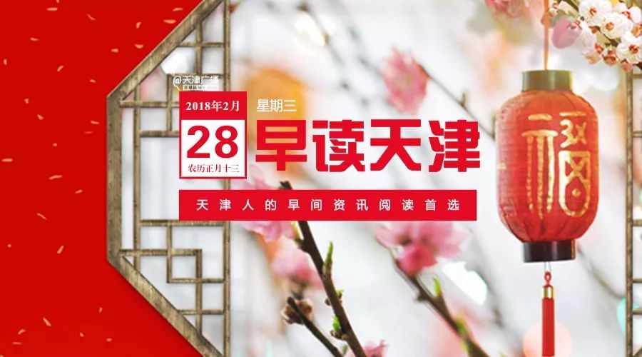 天津广播早读三分钟,课间三分钟新闻联播