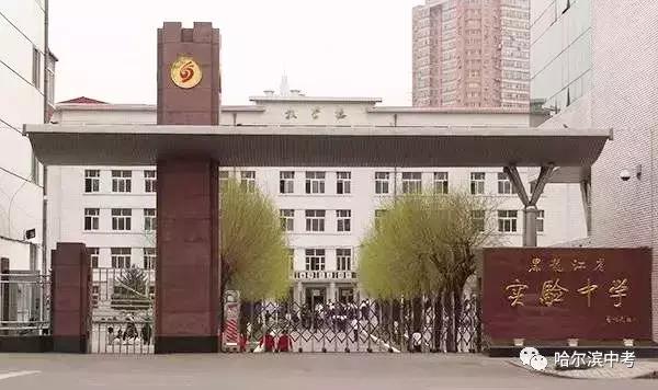 哈尔滨最差的省重点高中排名,哈尔滨市重点高中排行榜