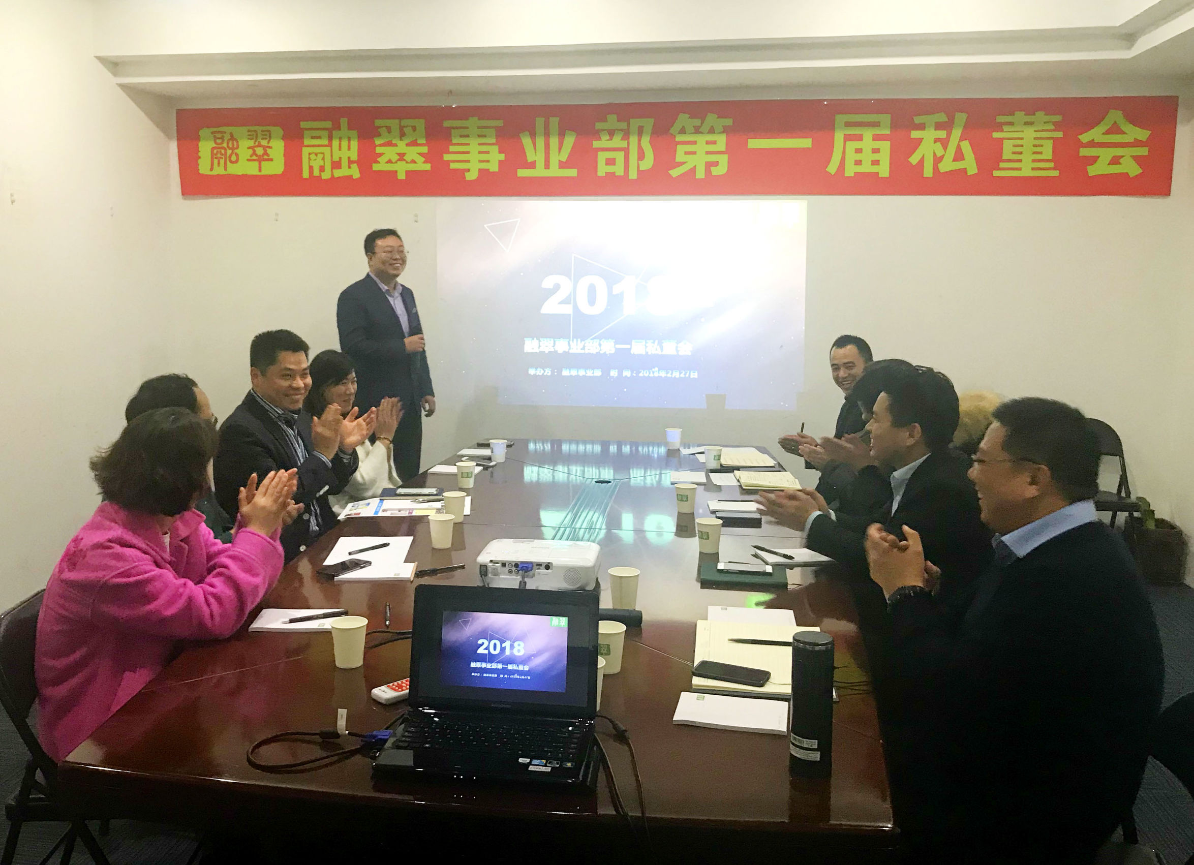 第一届融翠私董会隆重召开——分析现在,展望未来