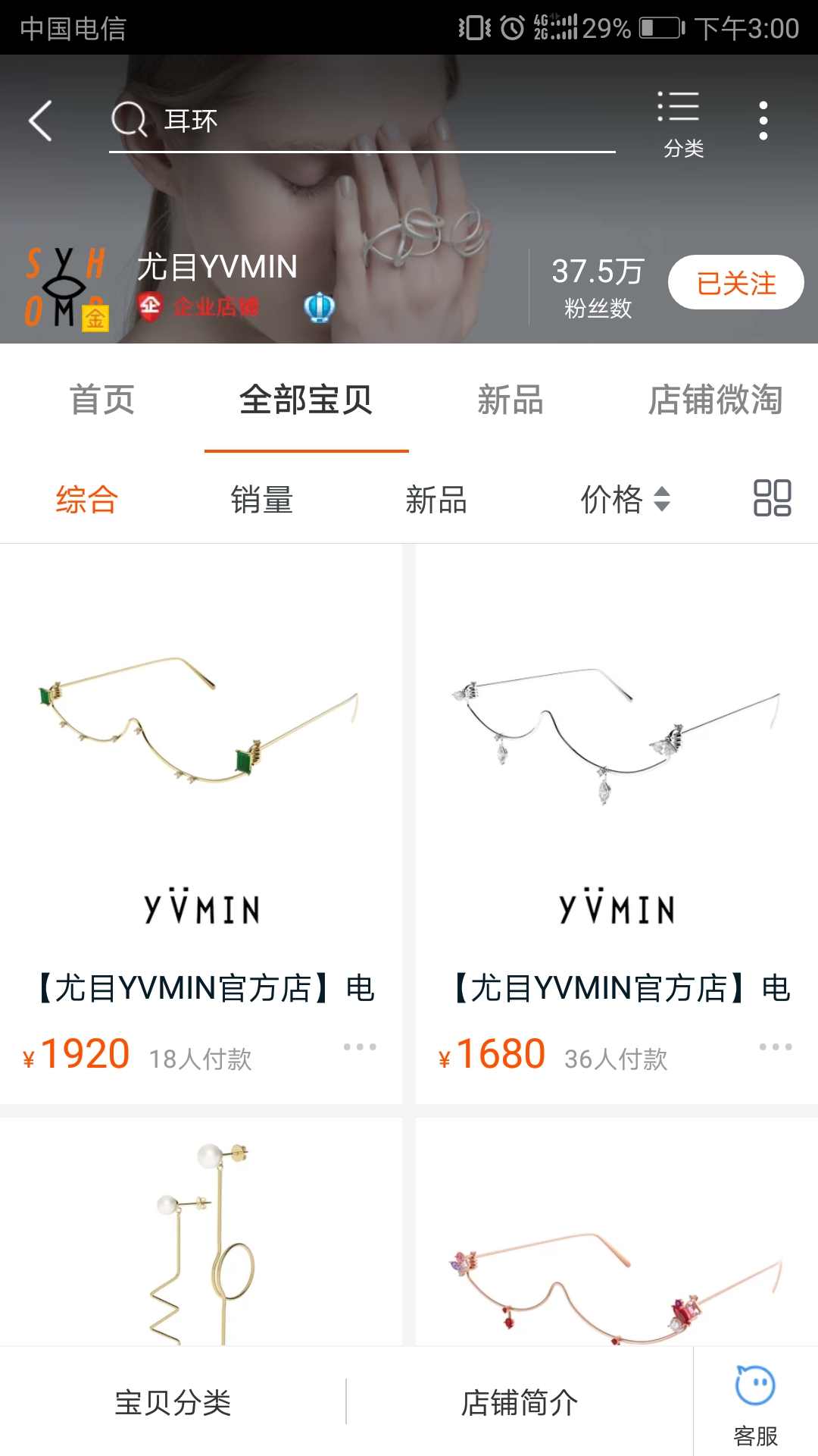 剁不完的小手手淘宝店大推荐之乱七八糟系列[2]