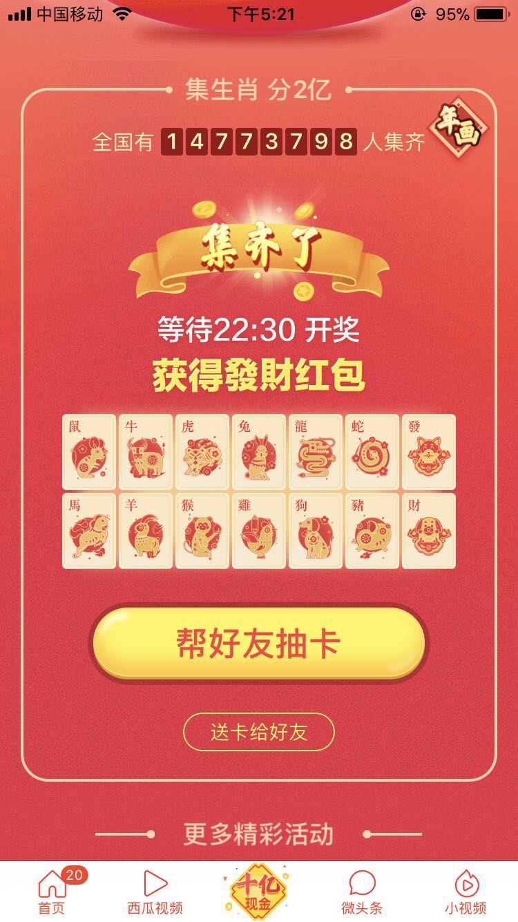 春节期间你们中了哪些支付牌照的红包套路?