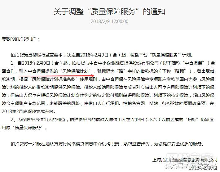 取消风险准备金不算完拍拍贷又取消了质保？
