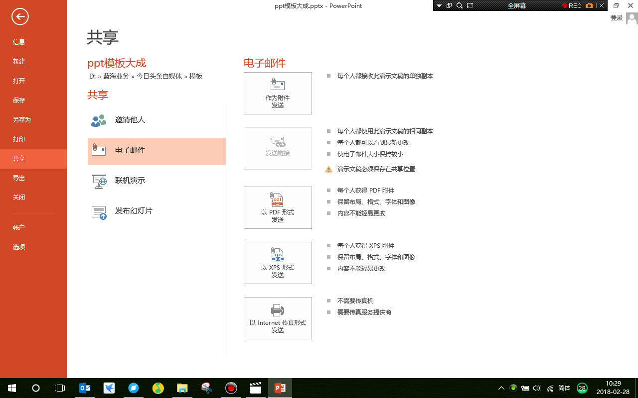 PowerPoint共享操作,并将文件导出为多媒体视频