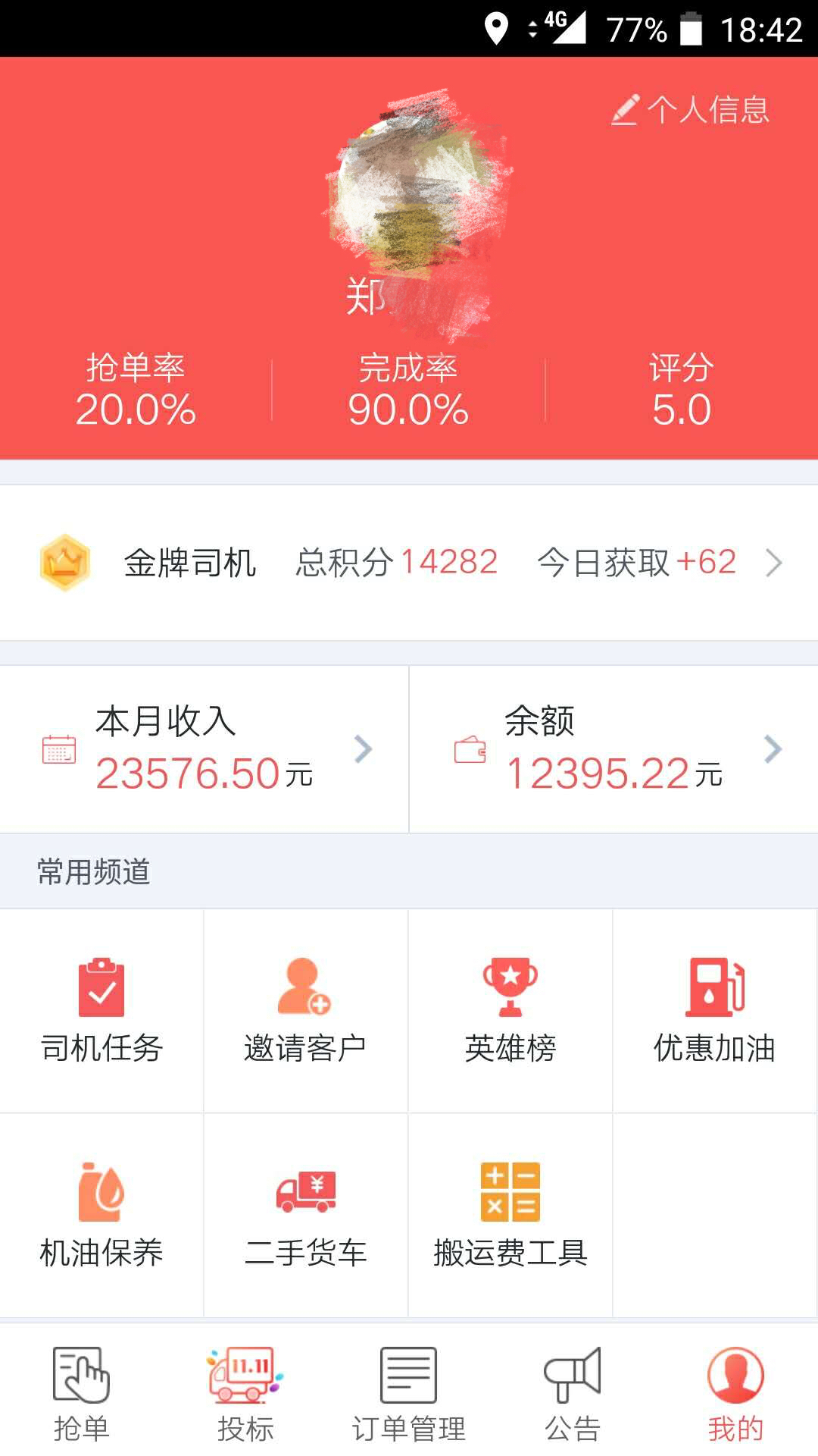 今日速运司机收入,58速运司机加盟条件