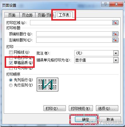唯快不破:使用草稿品质加快文档打印速度