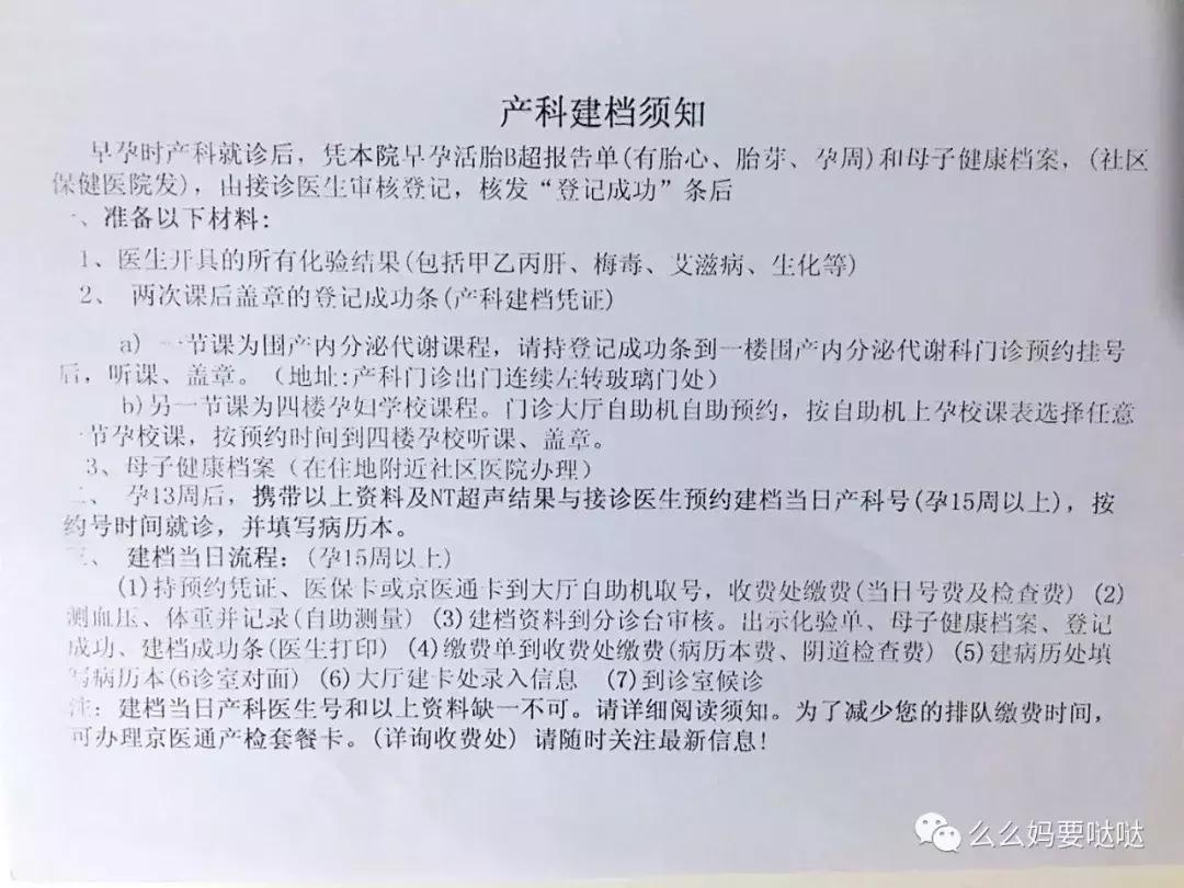 名院建档攻略：掌握这四个步骤，北京妇产医院轻松建档！