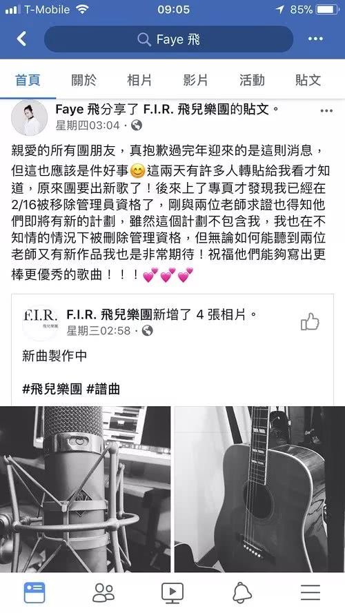 飞儿乐队主唱被踢是什么原因,飞儿乐队踢走主唱后现状
