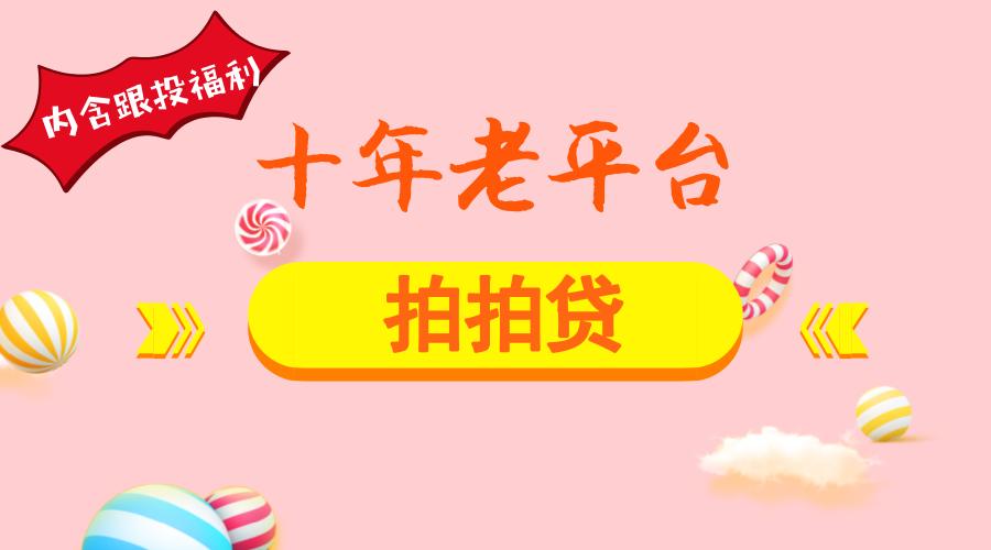 拍拍贷公司现在的状况,拍拍贷正规平台有哪几家