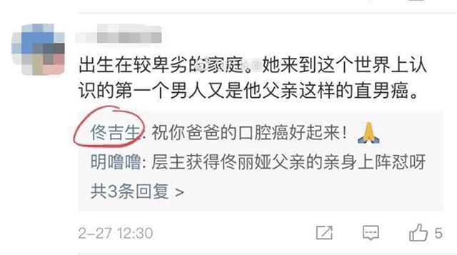 佟丽娅父亲被指直男癌，亲身上阵怒怼网友