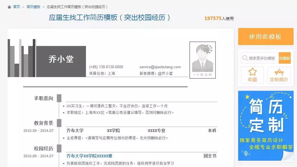 史上最全的简历模板求职必备,校招春招越早投网申简历越好吗