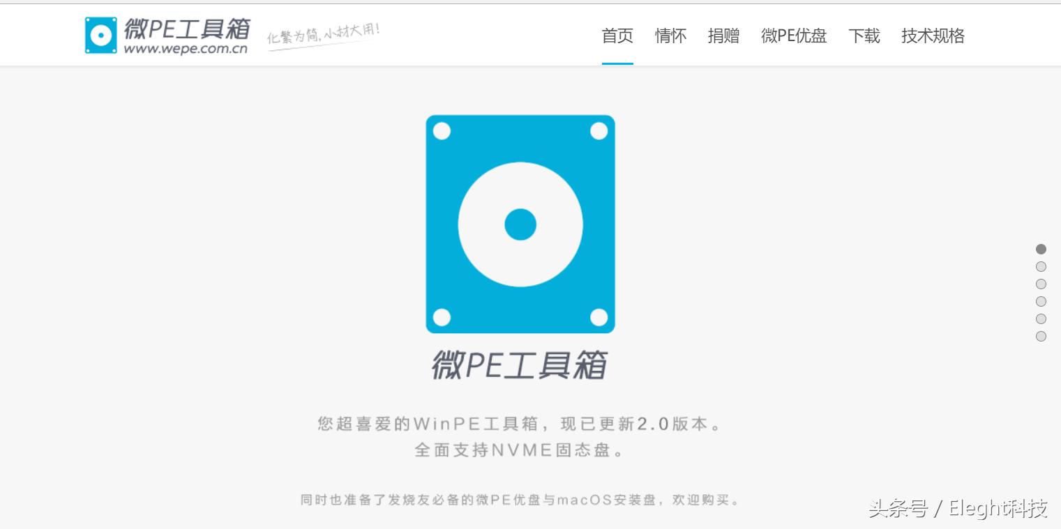 微pe的纯净版pe工具箱2.0,微pe工具箱与深度pe工具箱选择