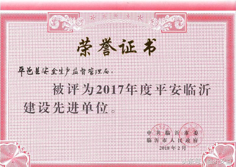 平邑县安全生产监督管理局,平邑县安监局