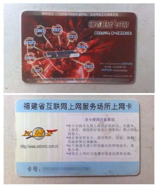 最早期网吧上网卡,网吧实名上网卡