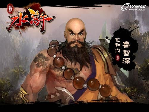 水浒传之人物篇鲁智深,水浒十七章之鲁智深