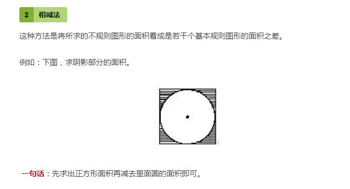 小学数学求图形的面积的方法,小学数学图形求阴影面积解题技巧