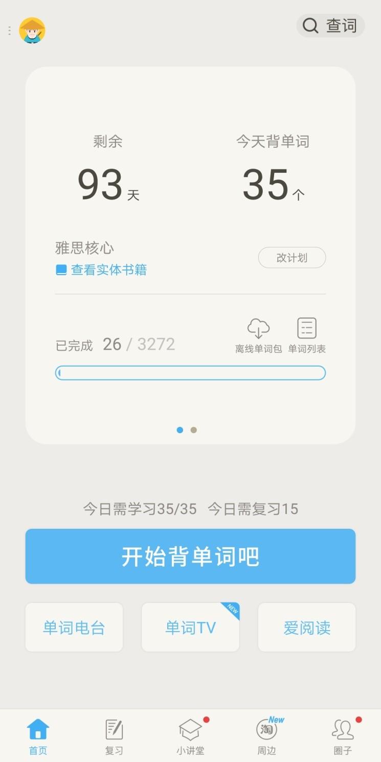 开学必备的100个app,学霸学生党必备16款app