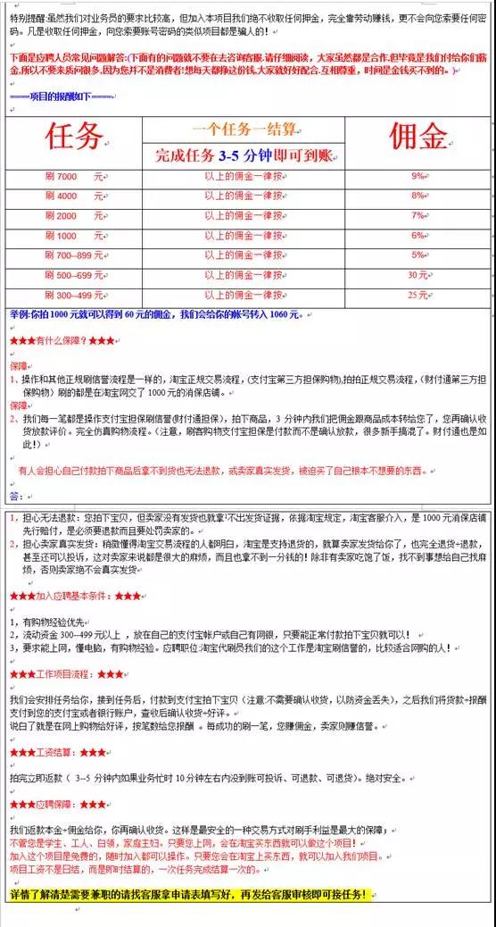 刷单招人骗局,招聘刷单骗局揭秘