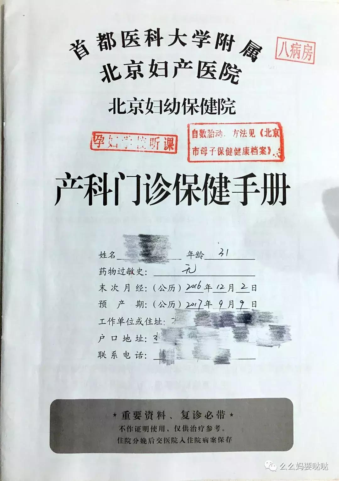 名院建档攻略：掌握这四个步骤，北京妇产医院轻松建档！