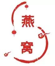 燕窝的推荐卖点,燕窝推荐品牌老人吃